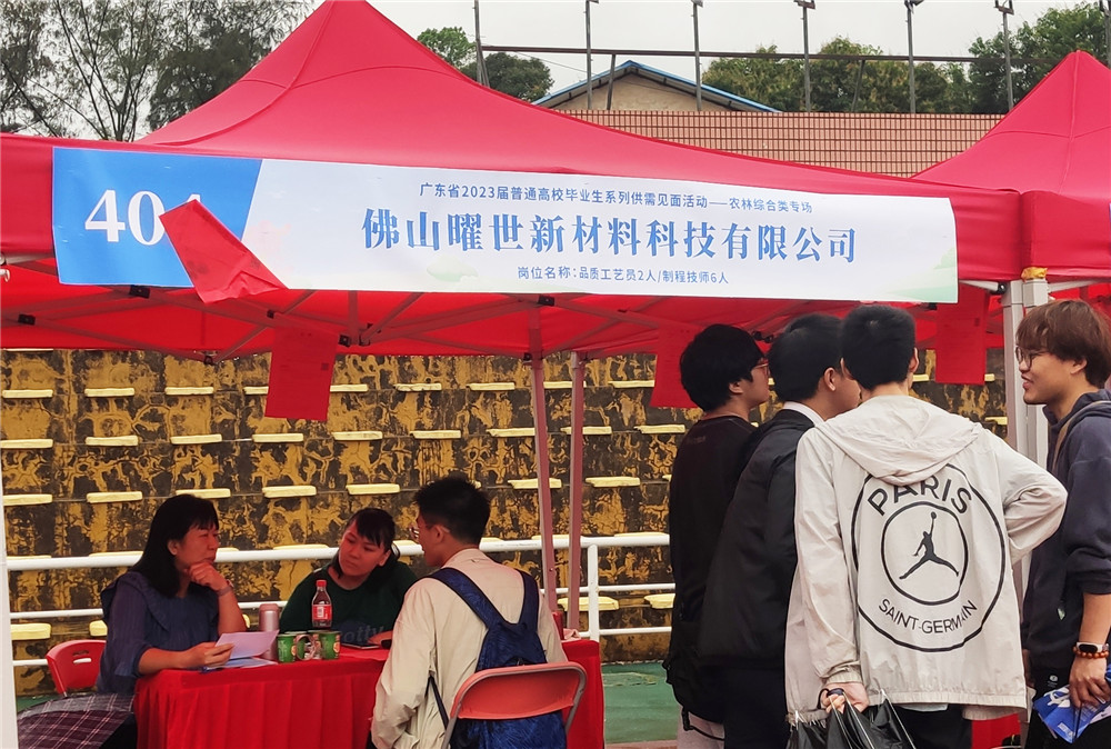 招贤纳士 网罗人才！ 我司赴华南农业大学参加校园招聘会
